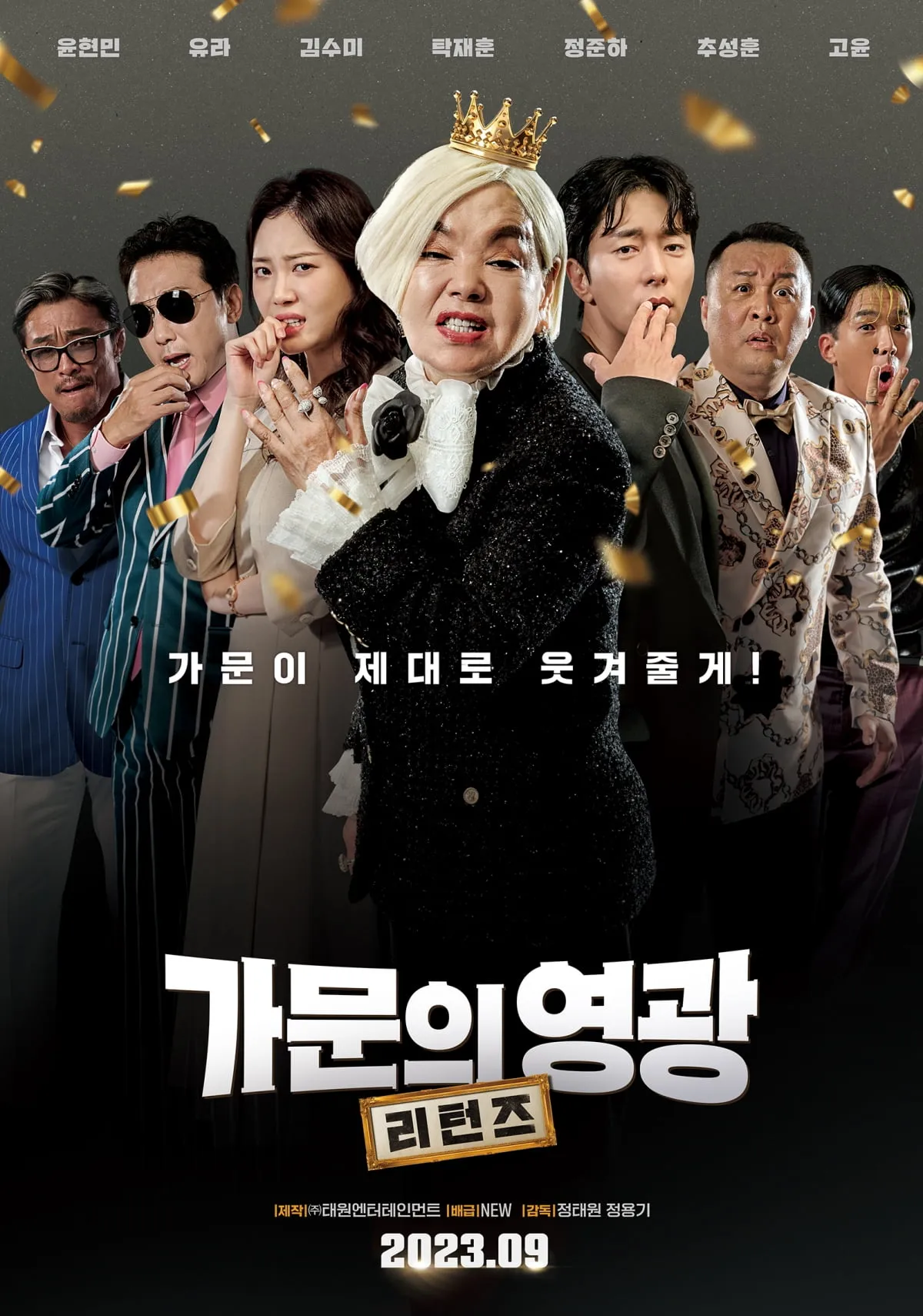 Teaser poster for the movie ‘Family Glory’/Photo = NEW