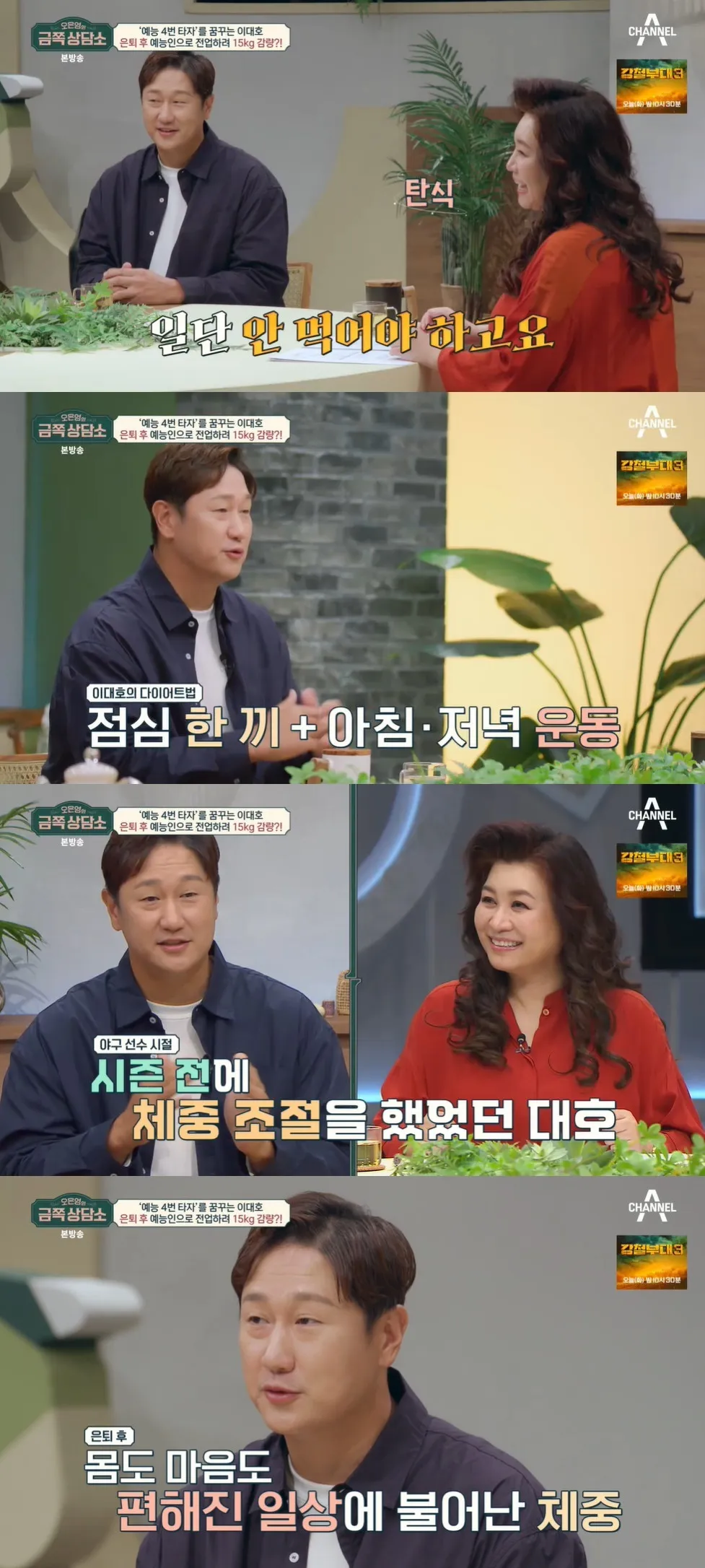 Channel A capture of ‘Oh Eun-young’s Golden Counseling Center’