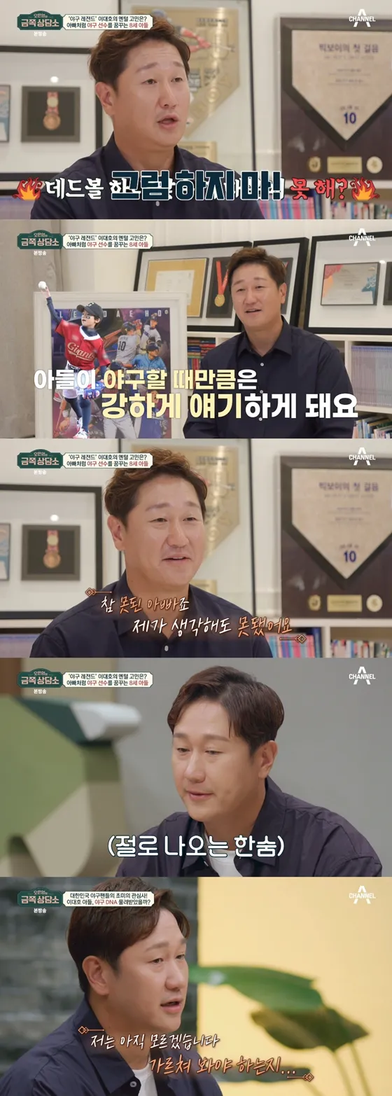 Lee Dae-ho appeared in Channel A 'Oh Eun-young's Gold Counseling Center'/Photo = Channel A 'Oh Eun-young's Gold Counseling Center' Broadcast screen capture