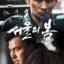 Un « Printemps à Séoul » inégalé, qui va au-delà du succès au box-office [TF Focus]