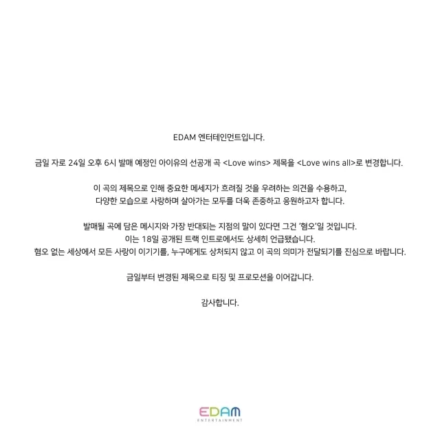 Position officielle d’EDAM Entertainment. / EDAM Divertissement