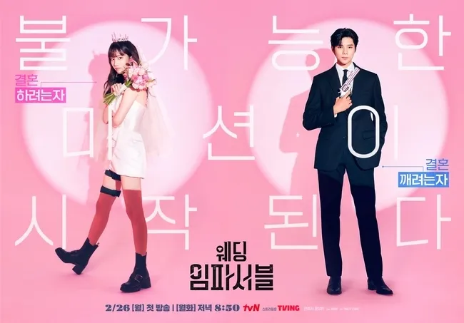 tvN „Hochzeit unmöglich“