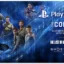 Sony stellt weltweite PlayStation Concert Series-Tour vor